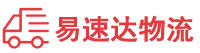 益阳到五华县物流公司
